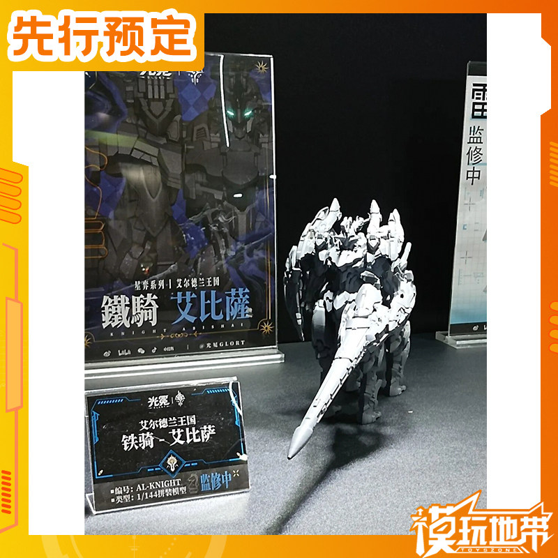 先行预定 光冕 艾尔德兰王国 铁骑 艾比萨 国创机甲 260711061 - 实物图