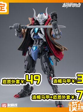 预定 和模线 1/10 红色连帽马甲 棕色皮质外套 配件包 260114060