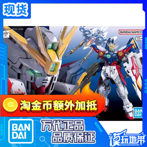 万代RG飞翼零式高达