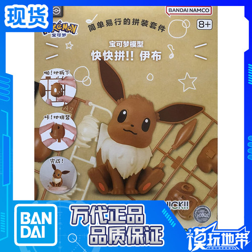 万代宝可梦PLAMO04伊布