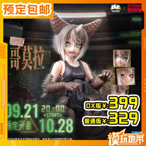 LADoTOYS古代怪兽哥莫拉