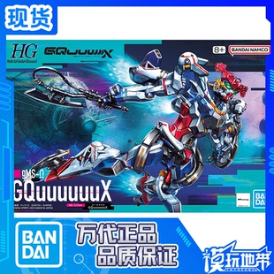 高达 万代 现货 144 跨时之战 拼装 吉夸克斯 GQuuuuuuX