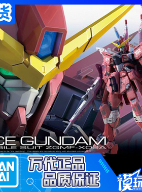 现货 万代 RG 09 1/144 Justice Gundam 正义高达 ZGMF-X09A 拼装