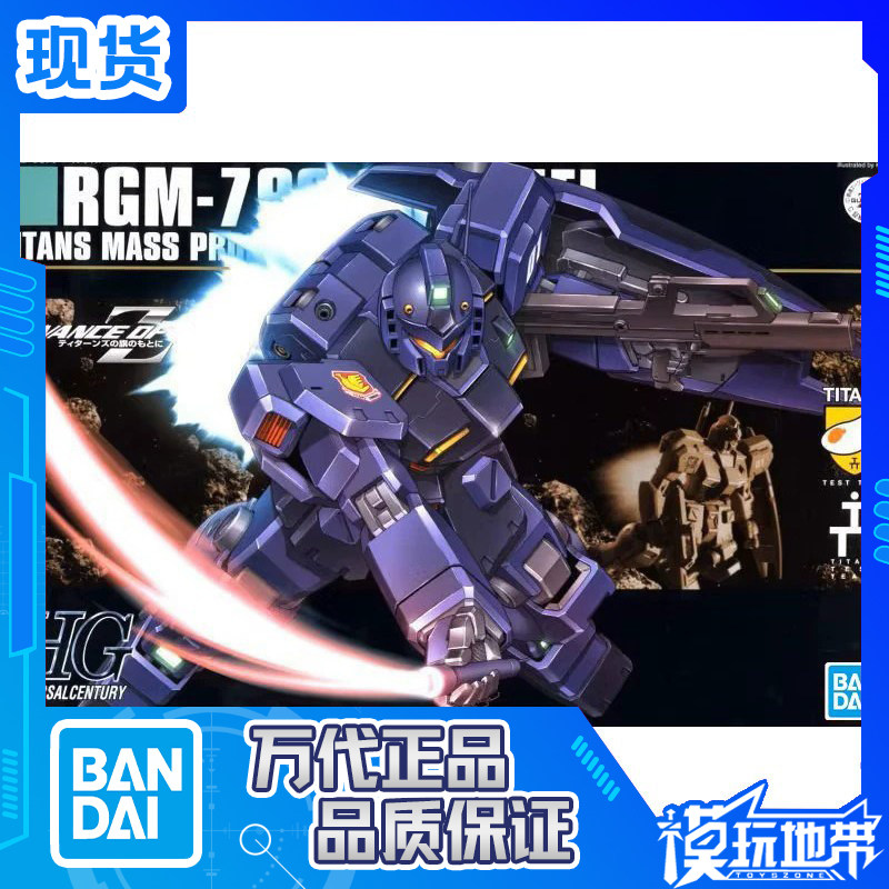 现货 万代 HGUC HG 1/144 074 RGM-79Q 吉姆镇暴型 拼装模型