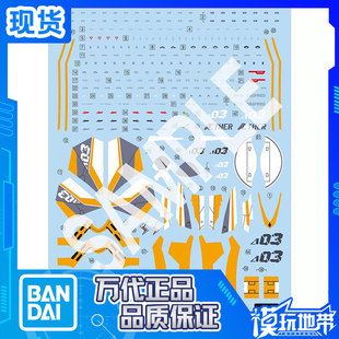 现货 万代 HG 1/100 VF-31E 齐格弗里德 专用水帖