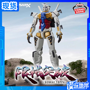 现货 眼镜厂 机动战士高达 GQuuuuuuX 限械突破 白高达 景品手办