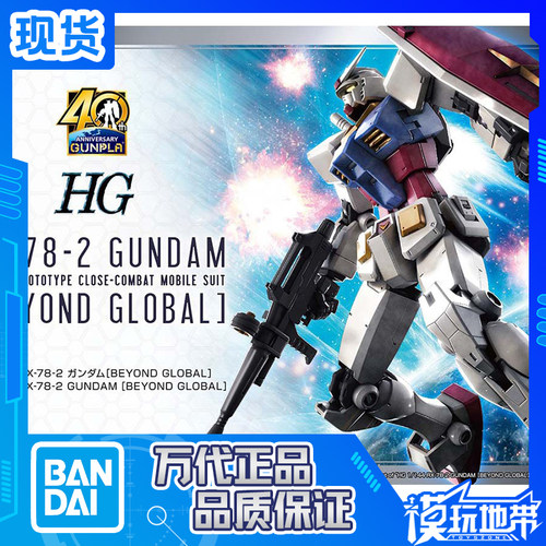 现货万代元祖RX78BEYOND