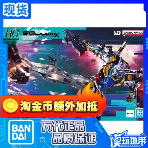 万代HG白高达G跨时高达夸克斯