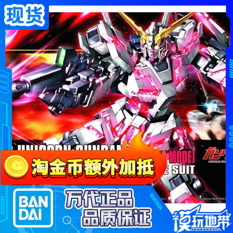 现货 万代 HGUC 100 1/144 RX-0 独角兽高达 毁灭模式 拼装模型
