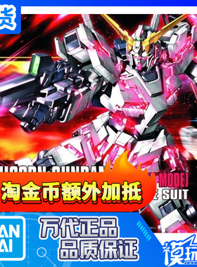 现货 万代 HGUC 100 1/144 RX-0 独角兽高达 毁灭模式 拼装模型