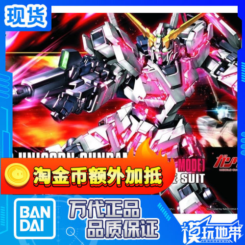 万代rx-0独角兽高达毁灭拼装模型
