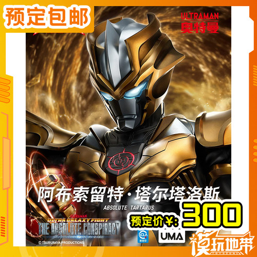 CCS光轨迹阿布索留特塔尔塔洛斯