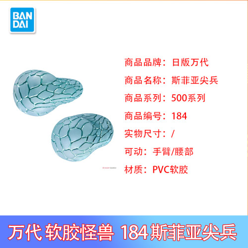 现货 万代 奥特曼怪兽软胶人偶 500系列 184 斯菲亚尖兵 成品