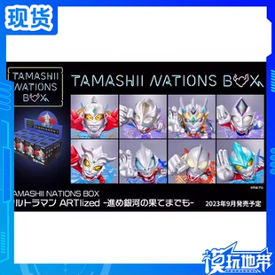 现货 万代 TAMASHII NATIONS BOX 奥特曼 ARTlized 盲盒手办模型