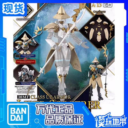万代30MF进阶装甲利贝尔术士