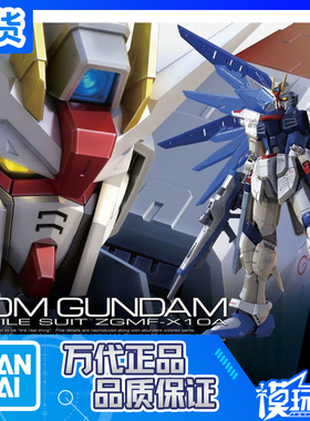 现货 正品 万代 RG 05 1/144 ZGMF-X10A Freedom 自由 高达 敢达