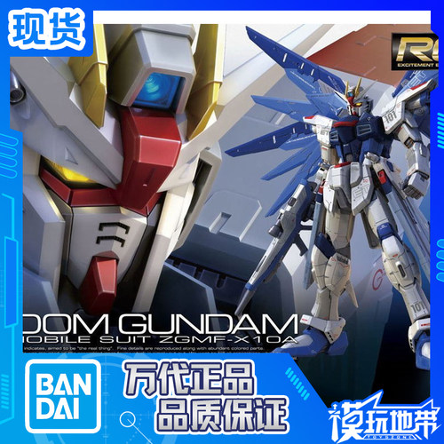 万代RG05自由高达敢达