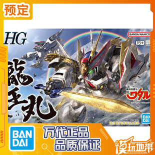 预定 万代 HG 龙王丸 魔神英雄传 神龙斗士 小渡 拼装 250827054