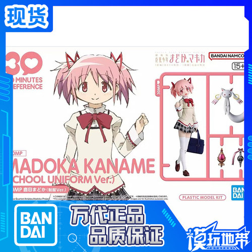 万代30MP鹿目圆制服魔法少女