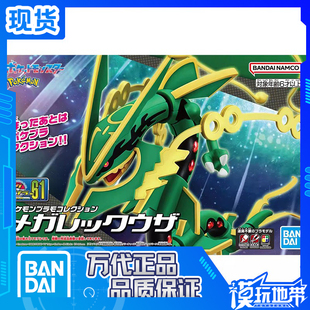 现货 万代 神奇宝贝 宝可梦收藏特选 61 mega 烈空坐 拼装 补款
