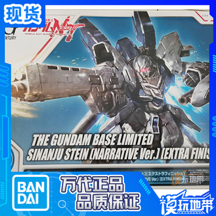 万代 台场 高达基地 限定 HGUC 1/144 原石新安洲NT 金属 电镀色