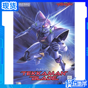 现货 GSC MODEROID 宇宙骑士 D-BOY 铁加曼 利刃 拼装模型