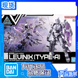 144 拼装 万代 模型 雷维尼克斯型号A 30MM X20A 现货 EXM