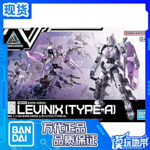 万代30MM雷维尼克斯型号A