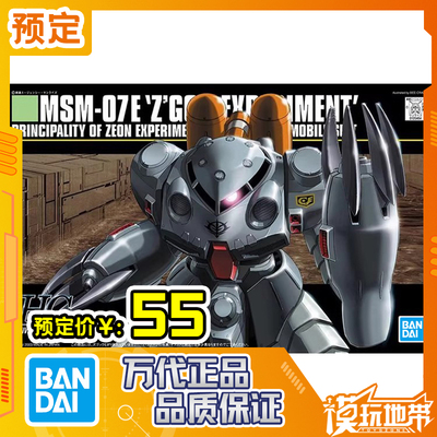 MSM-07E万代HG实验型魔蟹E型