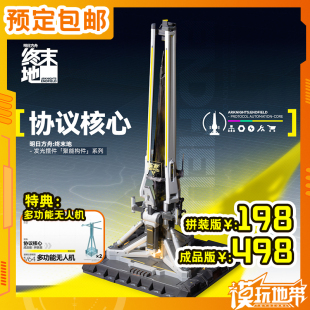 预定定金 星环重工 明日方舟终末地 聚能构件 协议核心 260425051