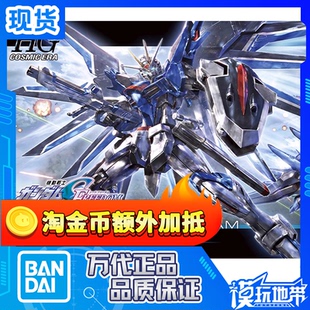 现货 万代 HG 1/144 高达SEED 飞升自由高达 FREEDOM 剧场版 拼装