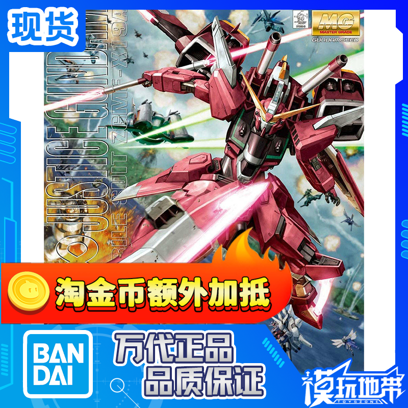 现货 万代 MG 1/100 Infinite Justice ZGMF-X19A 无限正义高达