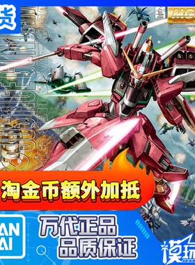现货 万代 MG 1/100 Infinite Justice ZGMF-X19A 无限正义高达