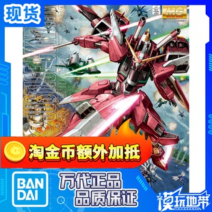 现货 万代 MG 1/100 Infinite Justice ZGMF-X19A 无限正义高达