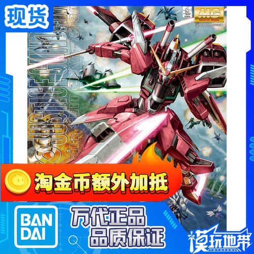 万代MG1/100无限正义高达