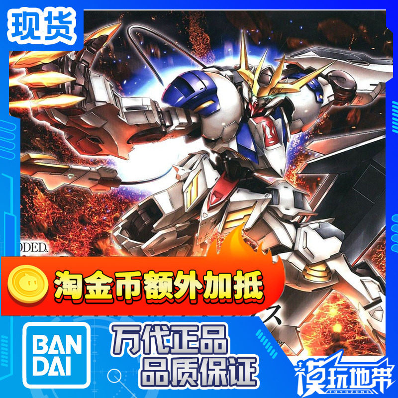 现货 万代 HG 高达 铁血 033 巴巴托斯 天狼座 狼王 帝王进阶形态