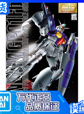 万代MGGP01Fb高达试作1号机