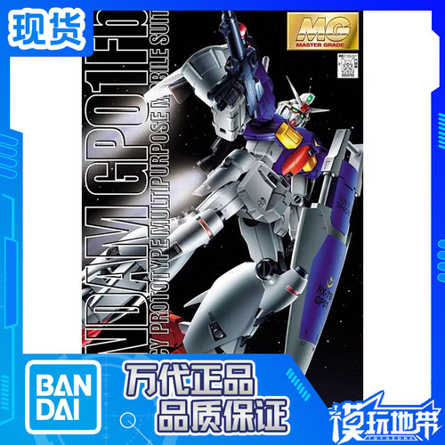万代MGGP01Fb高达试作1号机