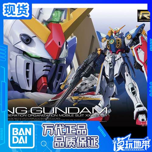 万代RG机动战士高达W飞翼高达