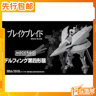 先行预定 GSC MODEROID 帝尔锋 第4形态 拼装 260604057