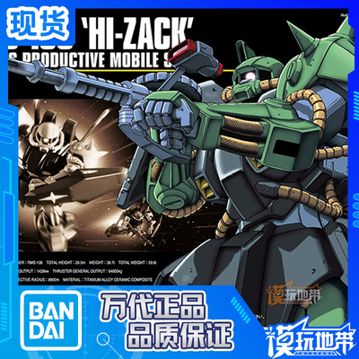 现货万代拼装模型HGUC012