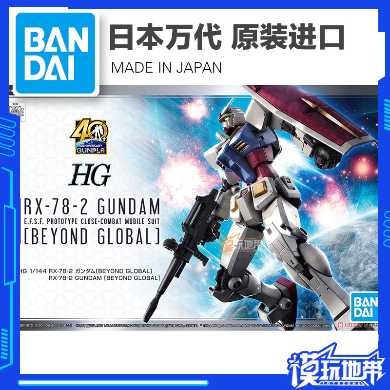 现货 万代 hg rx-78-2高达 元祖 rx78 beyond global 超越全球版