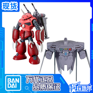 现货 万代 HGCE 260 魔蟹 SEED版 EG 骁骑艾弗里德 魔蟹蟹壳套装