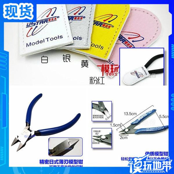 模型剪钳皮套薄刃剪图片