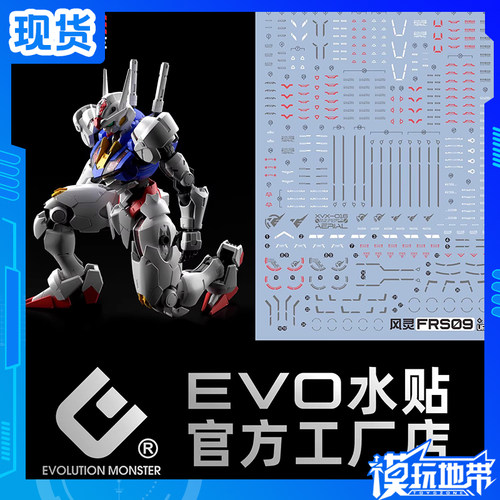 EVO水贴FM水星的魔女风灵高达