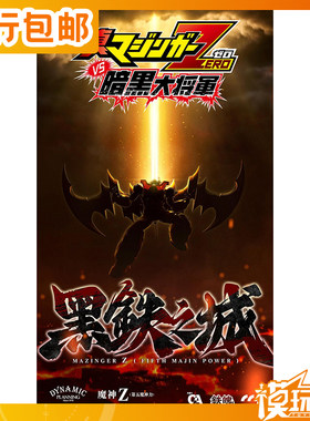 CCSTOYS黑铁之城真魔神Z