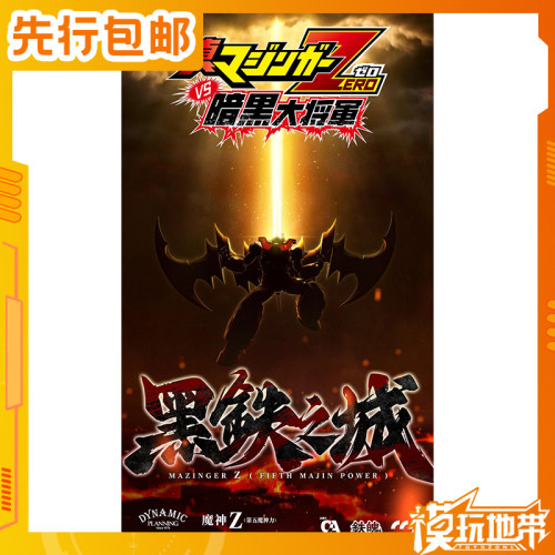 CCSTOYS黑铁之城真魔神Z