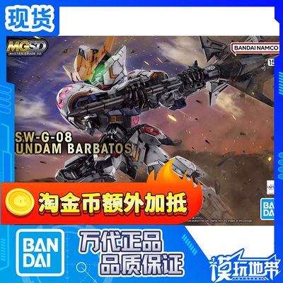 巴巴托斯高达MGSD万代铁血