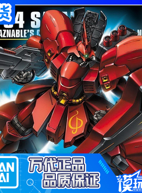 现货 万代 HGUC 088 1/144 MSN-04 SAZABI 沙扎比 高达 拼装 模型