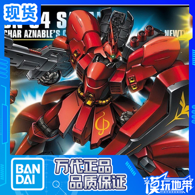 现货万代HGUC088沙扎比
